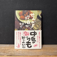 【古本】“せんべろ”探偵が行く