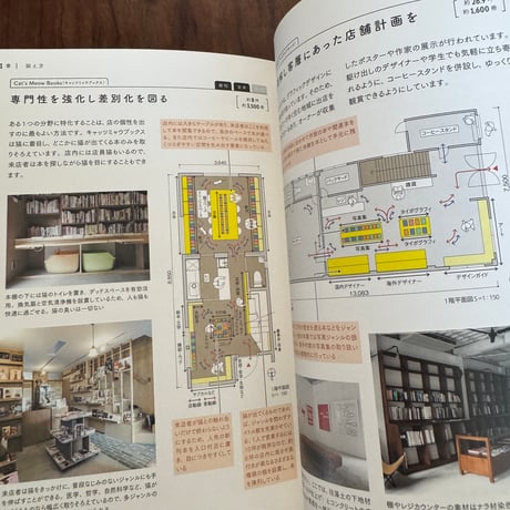 美しい本屋さんの間取り