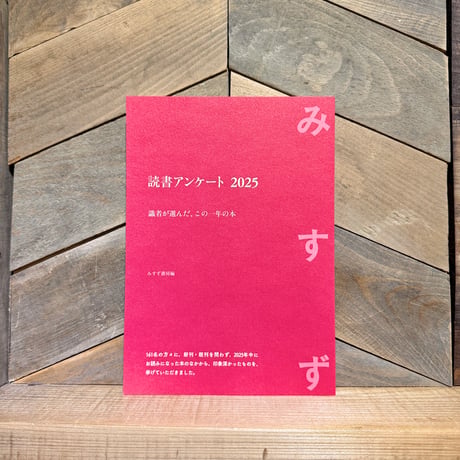 読書アンケート2025　識者が選んだ、この一年の本