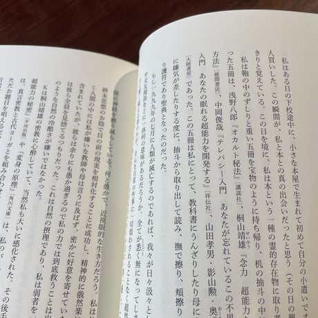 【古本】哲学の蝿