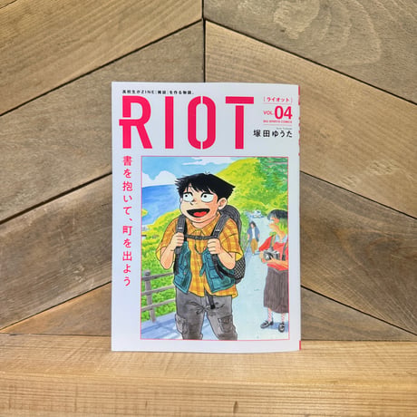 RIOT　vol.04