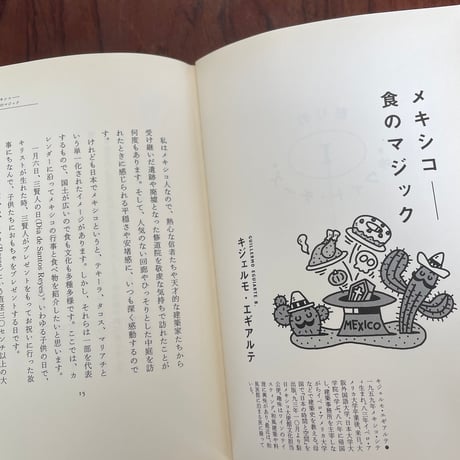 【古本】舌のフォークロア　食べもの地球漫遊