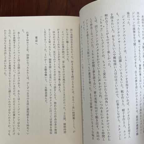 【古本】不器用なカレー食堂　就職しないで生きるには21