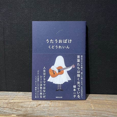 【古本】うたうおばけ