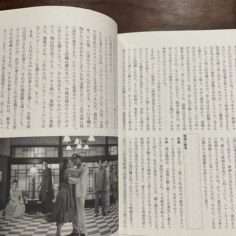 いま、映画をつくるということ　日本映画の担い手たちとの21の対話
