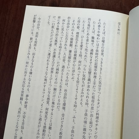 過去と生きる哲学