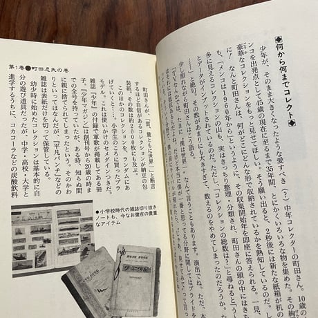 【古本】マニア林蔵の収集家日記