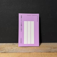 【古本】短歌にとって友情とは何か