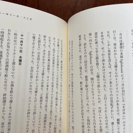 【古本】書きたい生活