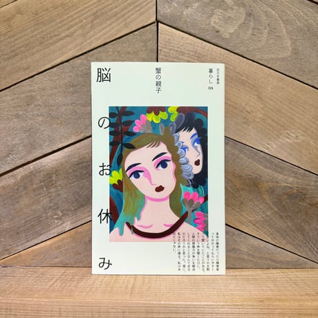 脳のお休み