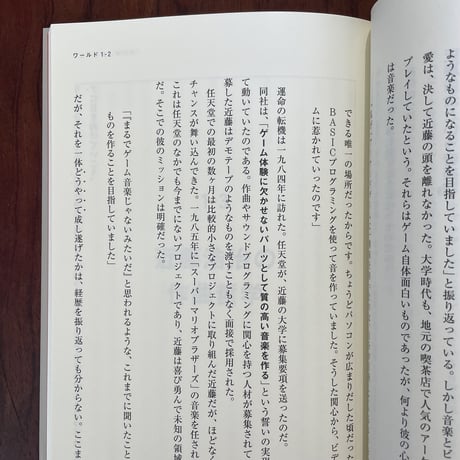 「スーパーマリオブラザーズ」の音楽革命　近藤浩治の音楽的冒険の技法と背景
