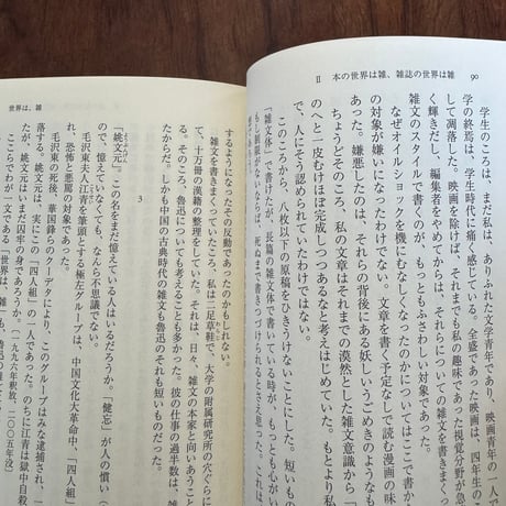 本に狂う　草森紳一ベスト・エッセイ