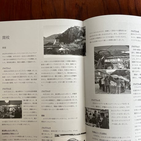 山岳新校、ひらきました　山中でこれからを生きる「知」を養う