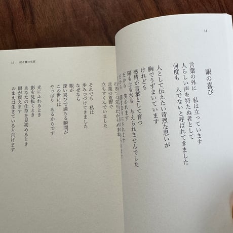 まなざしの川をわたる　※サイン入り&特典ペーパー付き