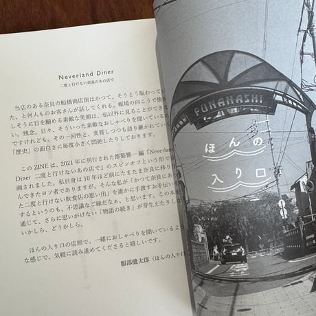 Neverland Diner　二度と行けない奈良のあの店で