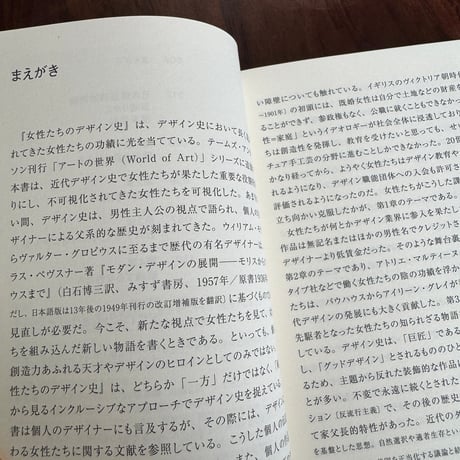 女性たちのデザイン史