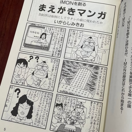IMONを創る