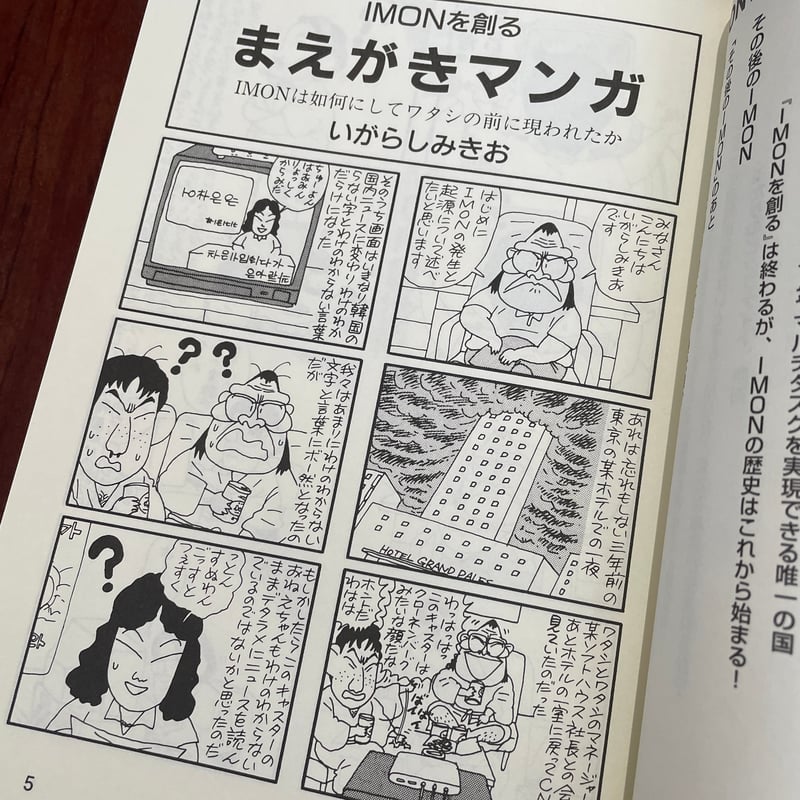 IMONを創る | 古本と新刊 scene