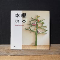 【古本】本棚の本