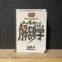 【古本】圧巻！アーティスト解剖学　ギターブックGB別冊vol.1