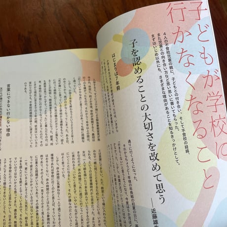 IN/SECTS vol.18　THE・不登校