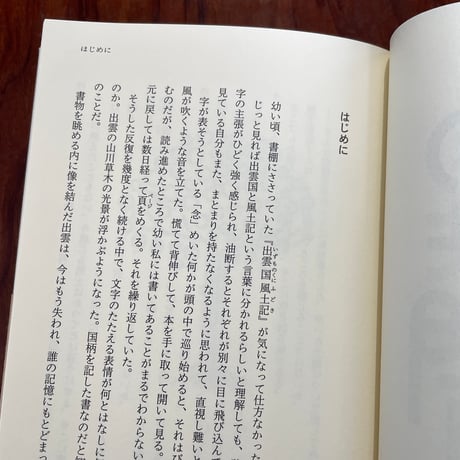 【古本】異聞風土記　1975−2017