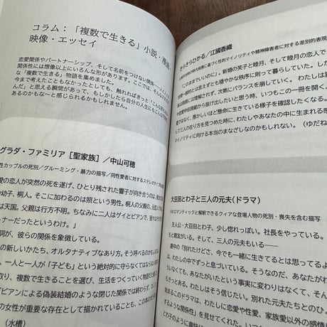 Polyphony vol.1　複数で生きる