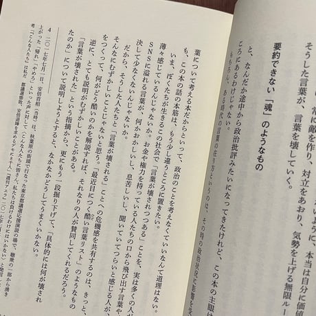 まとまらない言葉を生きる