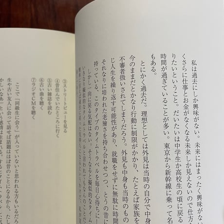 超個人的時間旅行