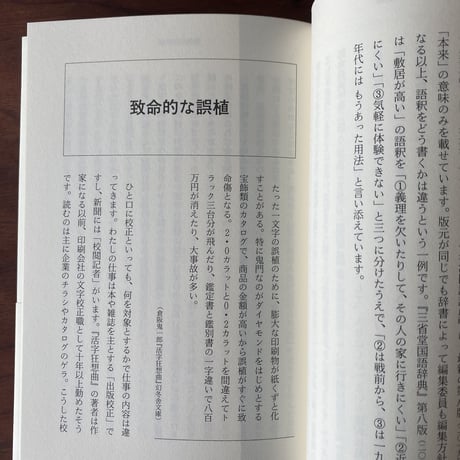 【古本】文にあたる