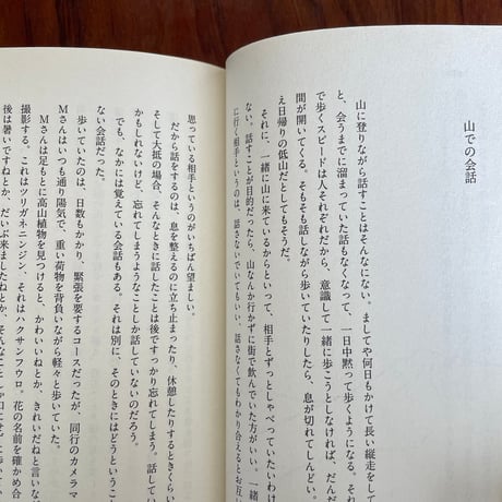 【古本】街と山のあいだ