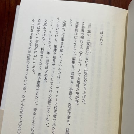 【古本】古くてあたらしい仕事