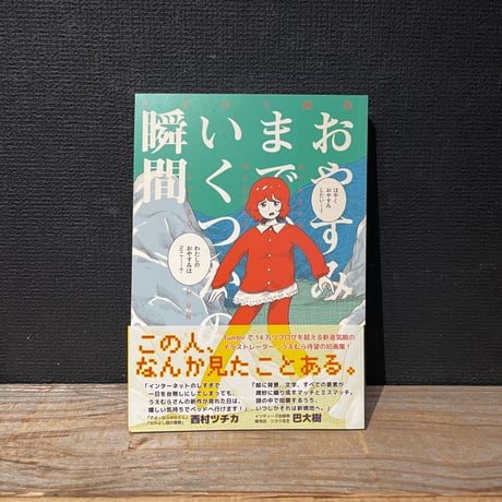 【古本】おやすみまでのいくつかの瞬間