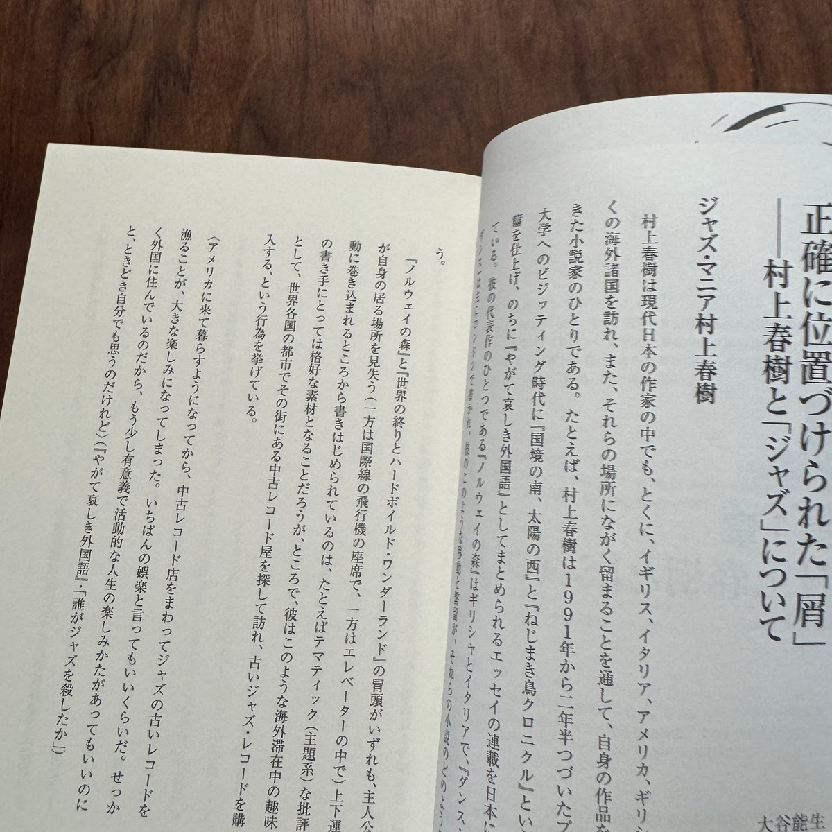 古本】村上春樹を音楽で読み解く 「小説」と「音楽」をめぐる冒険