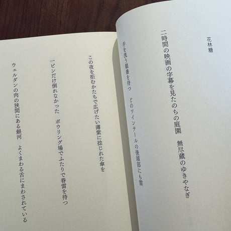 檸檬荘　土居文恵歌集