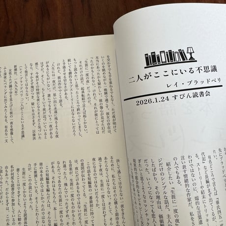 本を語ってエンドレス！