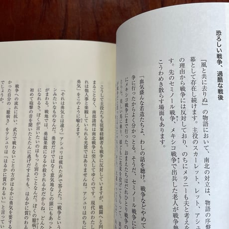 マーガレット・ミッチェル　風と共に去りぬ　世紀の大ベストセラーの誤解をとく