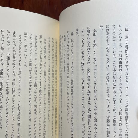 調査する人生