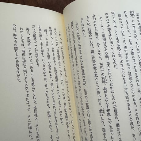 【古本】海からの贈りもの