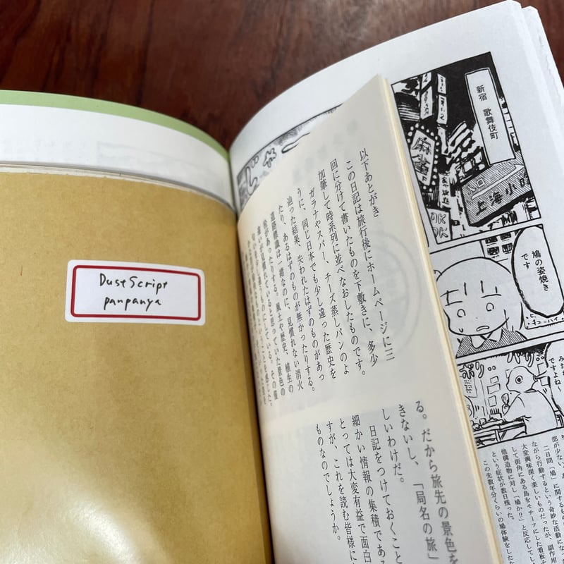 そぞろ各地探訪 | 古本と新刊 scene