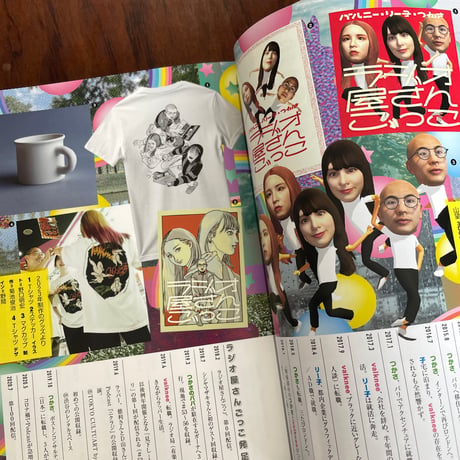 読むラジオ屋さんごっこ