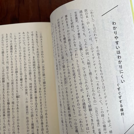 「透明」になんかされるものか　鷲田清一エッセイ集