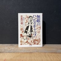ちさタローの卒業アルバム　カセット 古本】ちさタローの卒業アルバム | 古本と新刊 scene