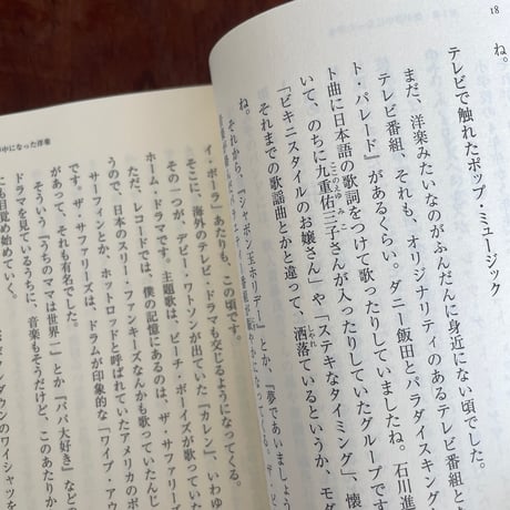 僕の私的音楽史　心に訊く音楽、心に効く音楽