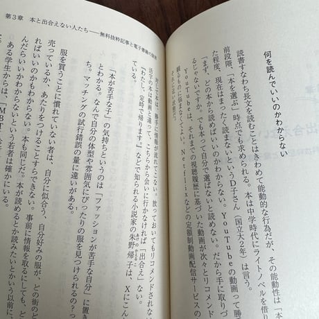 本を読めなくなった人たち　コスパとテキストメディアをめぐる現在形