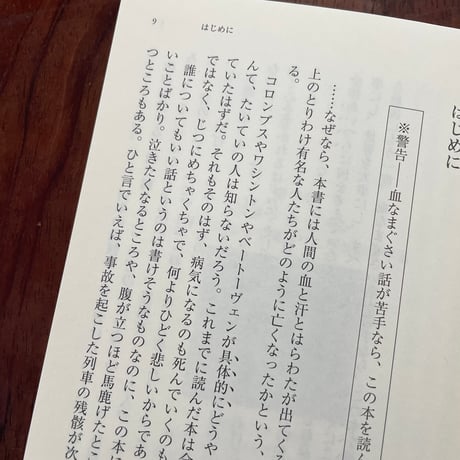 【古本】偉人たちのあんまりな死に方　ツタンカーメンからアインシュタインまで