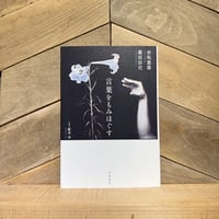 言葉をもみほぐす
