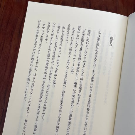【古本】20代で隠居　週休5日の快適生活