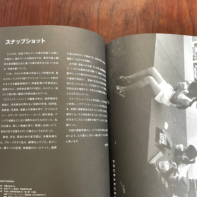 SPECTATOR vol.53 1976 サブカルチャー大爆発 | 古本と新刊 scene