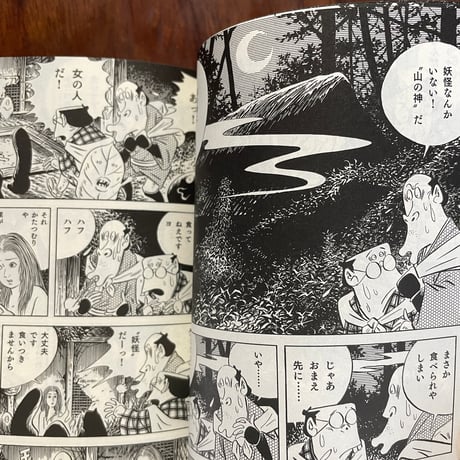 水木しげるの山